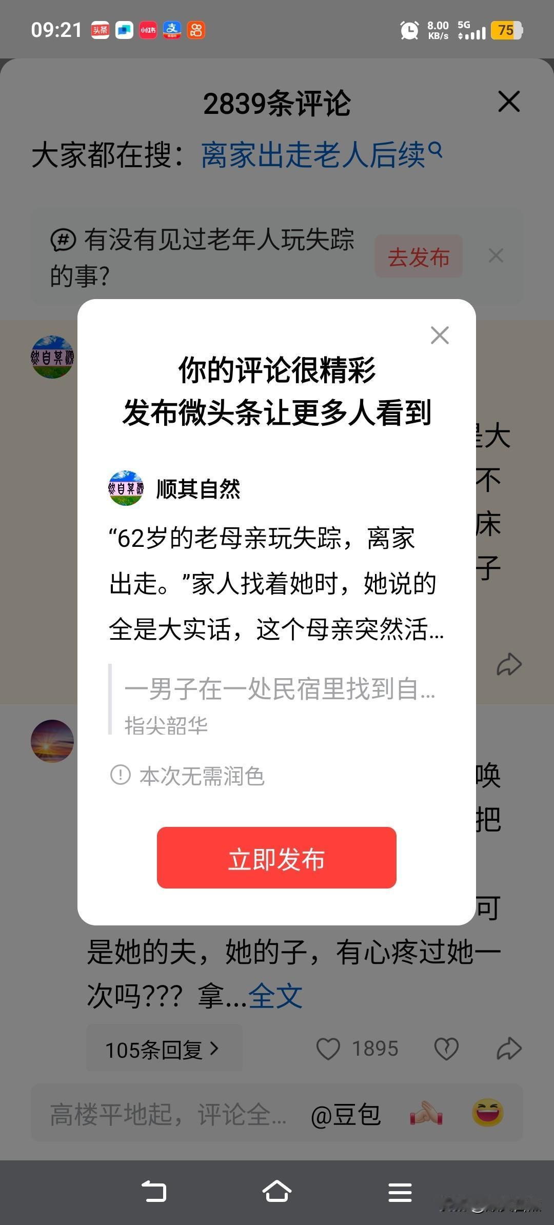 “62岁的老母亲玩失踪，离家出走。”家人找到她时，她说的全是大实话，这个母亲突然