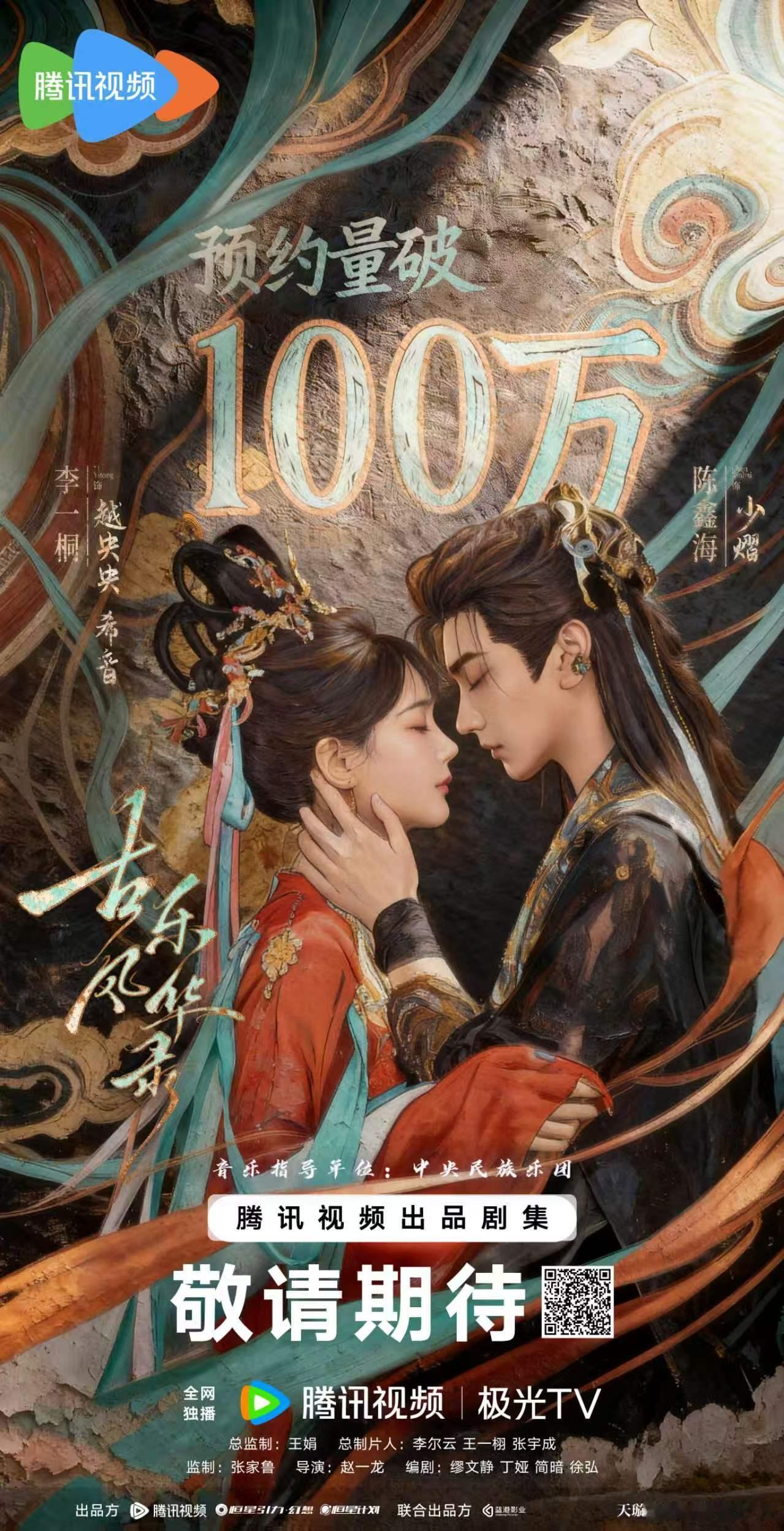 古乐风华录预约量破100万 古乐风华录恭喜这个《古乐风华录》预约破百万！越央央少