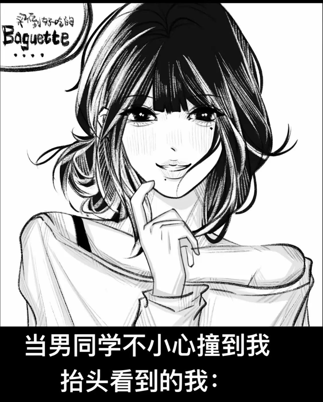 当你撞到我 你将会怎么做