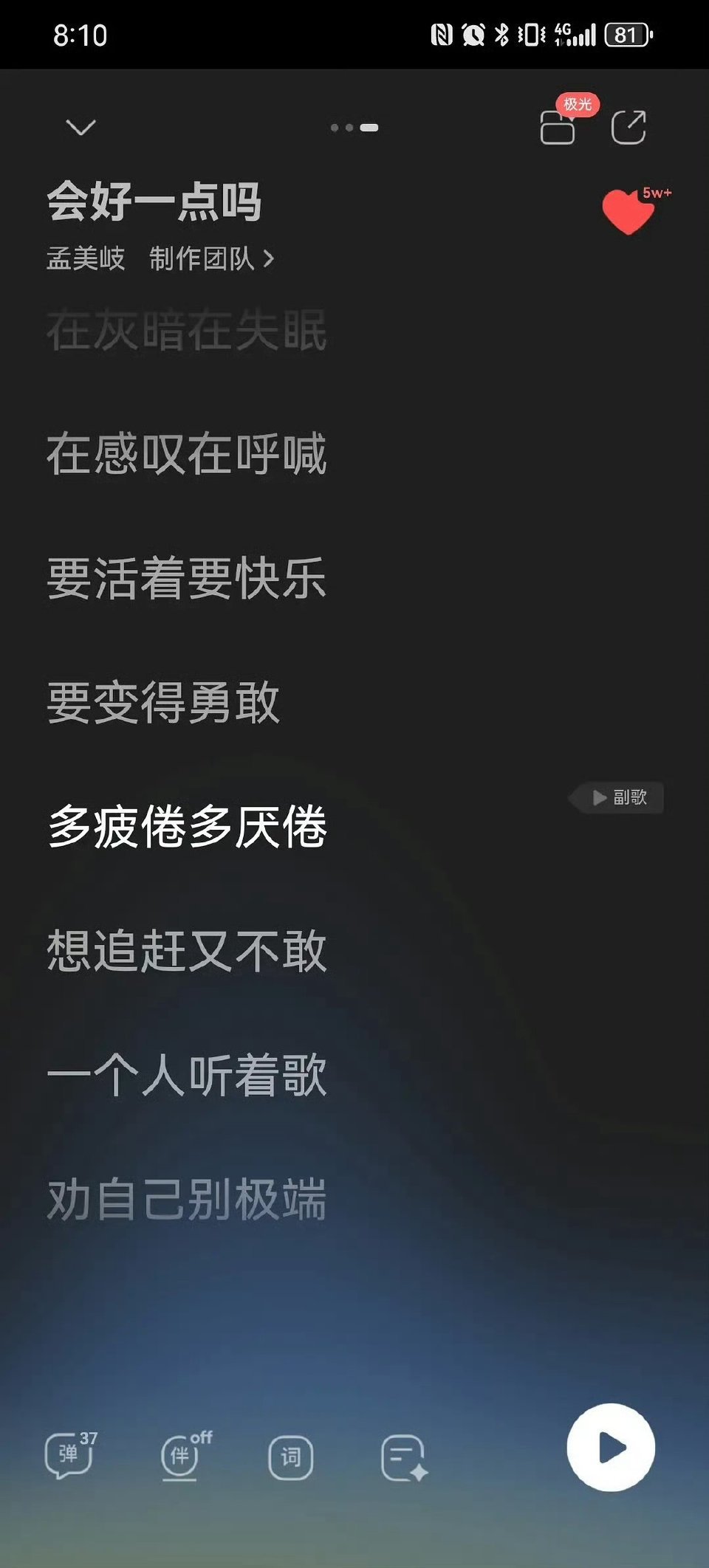 孟美岐的新歌粉丝敢听这歌词吗？ ​​​