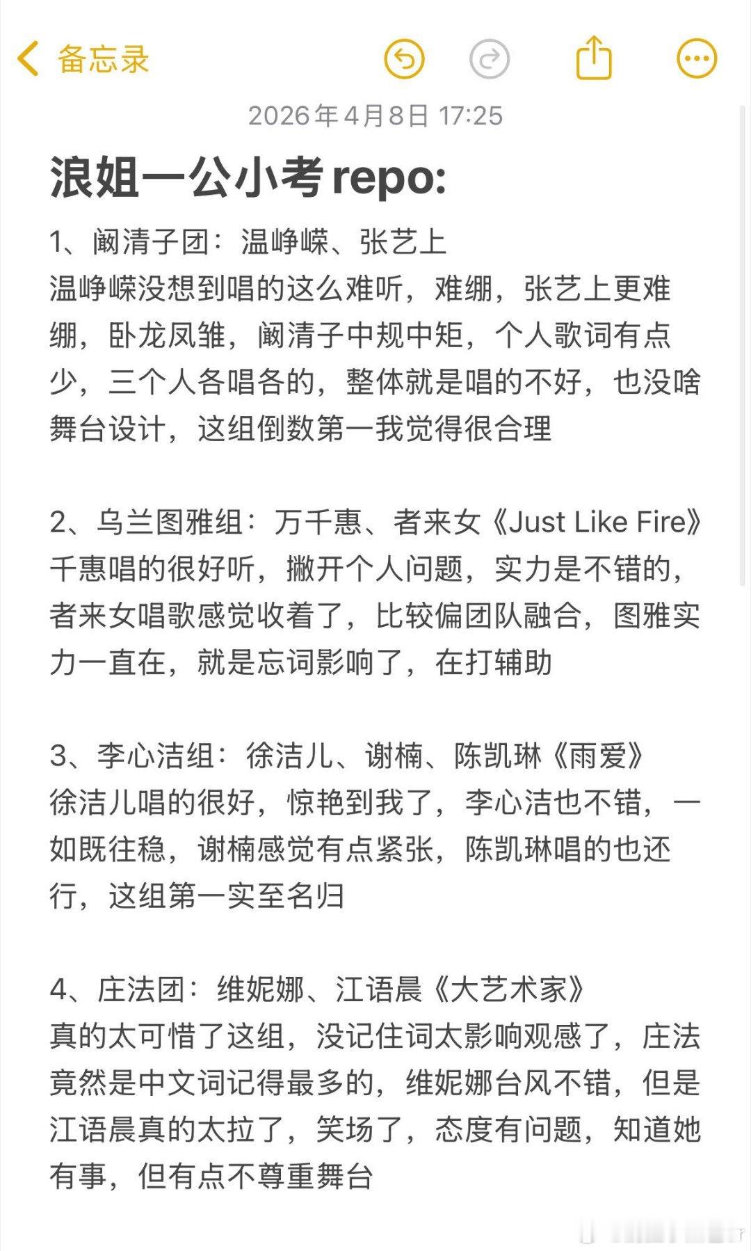 浪姐2026一公考核repo这一届真的是好好笑啊，第一次看小考看的快笑抽了的，很