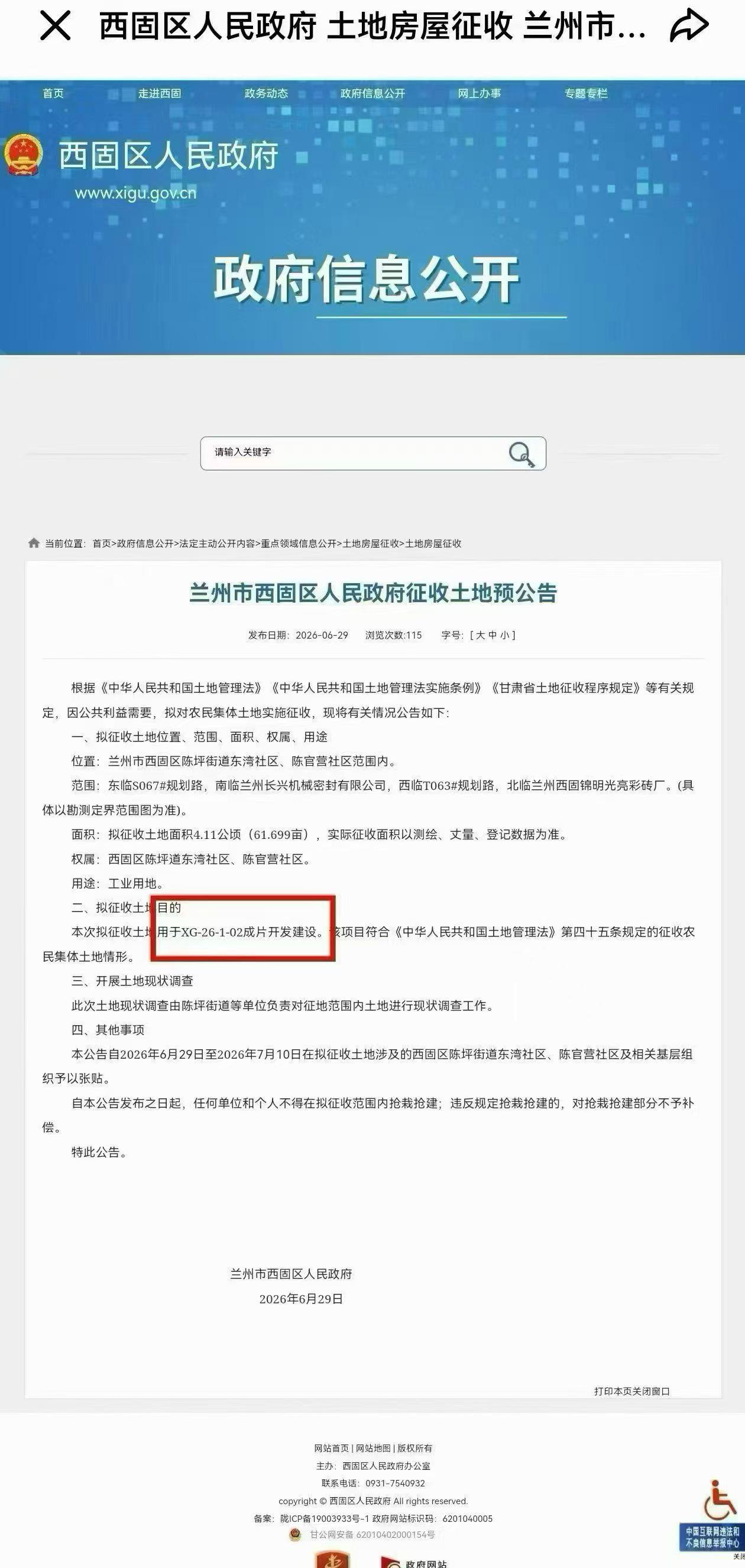 绿城诚园北侧规划用地再推进[666]
6月29日西固区人民政府已开始征迁[庆祝]