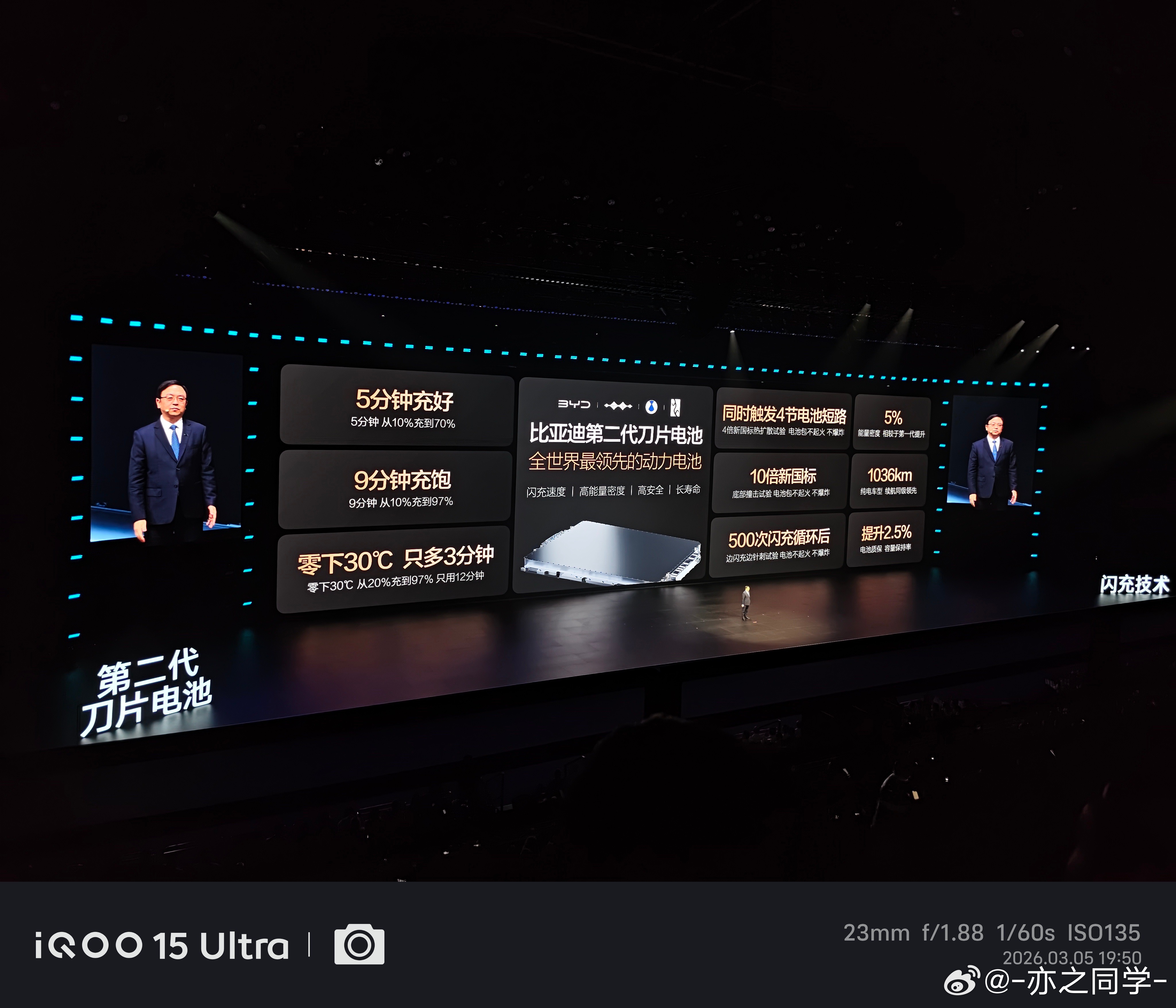 比亚迪用一场发布会宣告：电动化上半场的技术竞赛，今天正式收官。全场发布会，我愿称