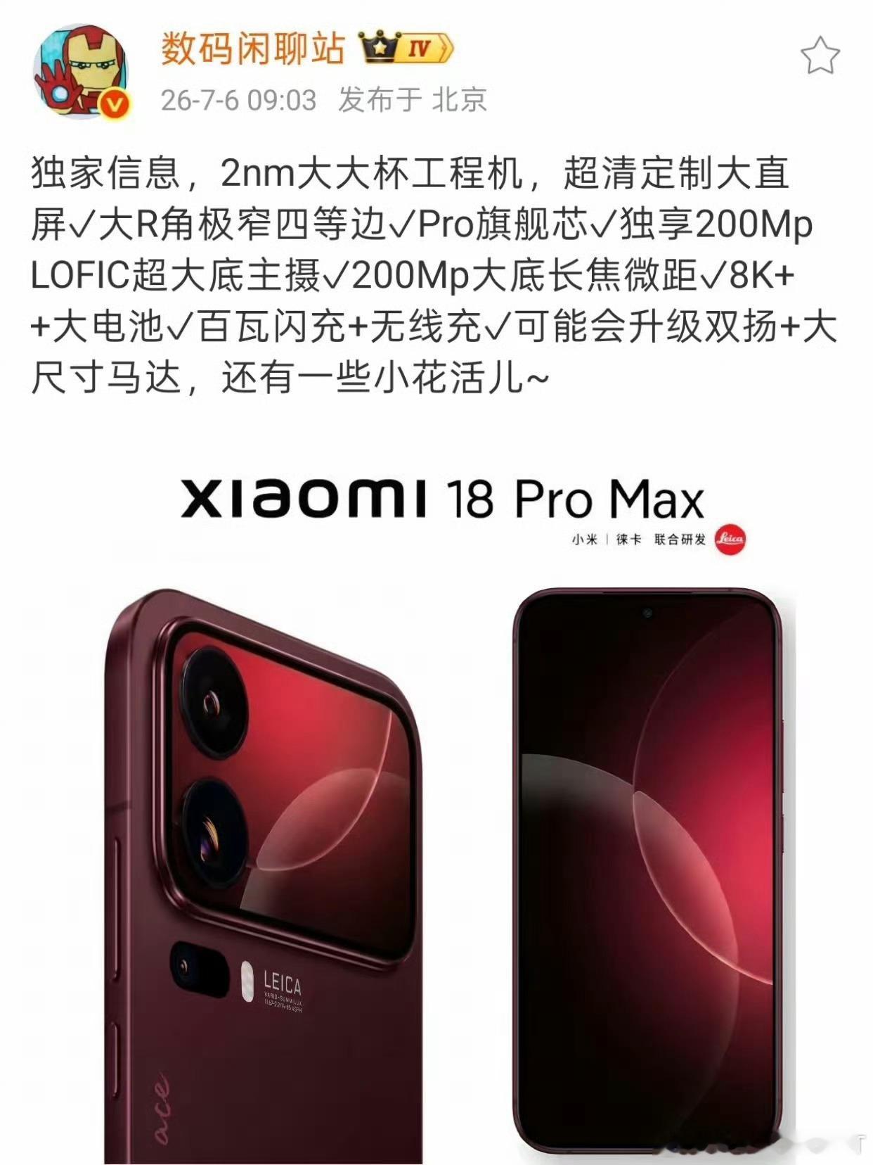 小米18ProMax曝光，目测这台机型还会延续小米17ProMax的双屏思路，我