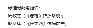 《好东西》在金鸡奖提名里鲨疯了！好玩的是赵又廷如果获奖，颁奖词是：赵又廷凭借在《