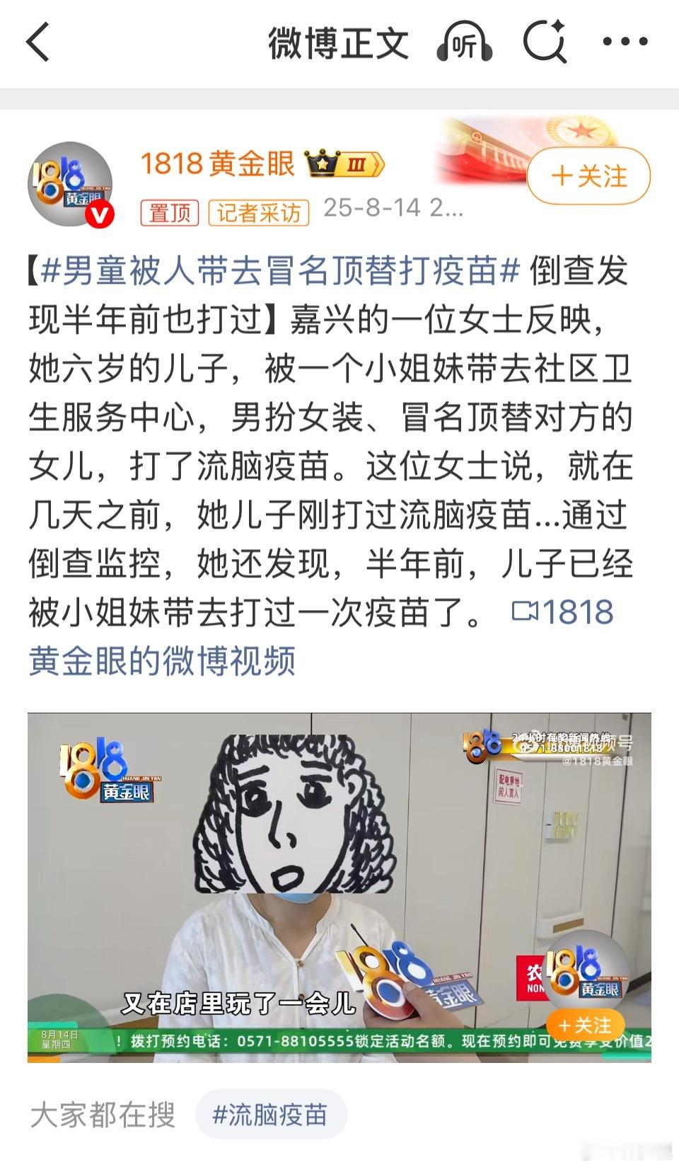 男童被人带去冒名顶替打疫苗反疫苗，已经到了魔怔的程度。一开始闹着反新冠疫苗，后面