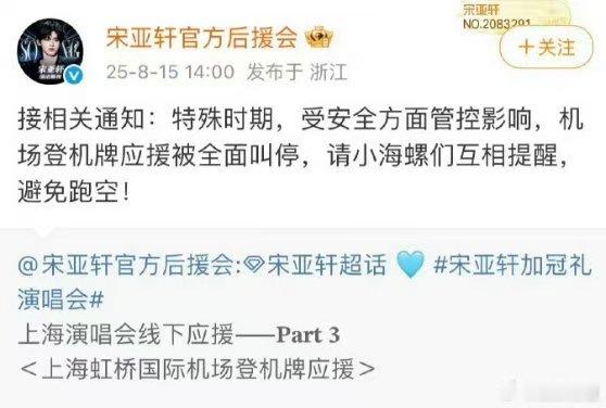 时代少年团登机牌应援被取消 ​​​时代少年团各家应援会纷纷发文表示因特殊原因取消