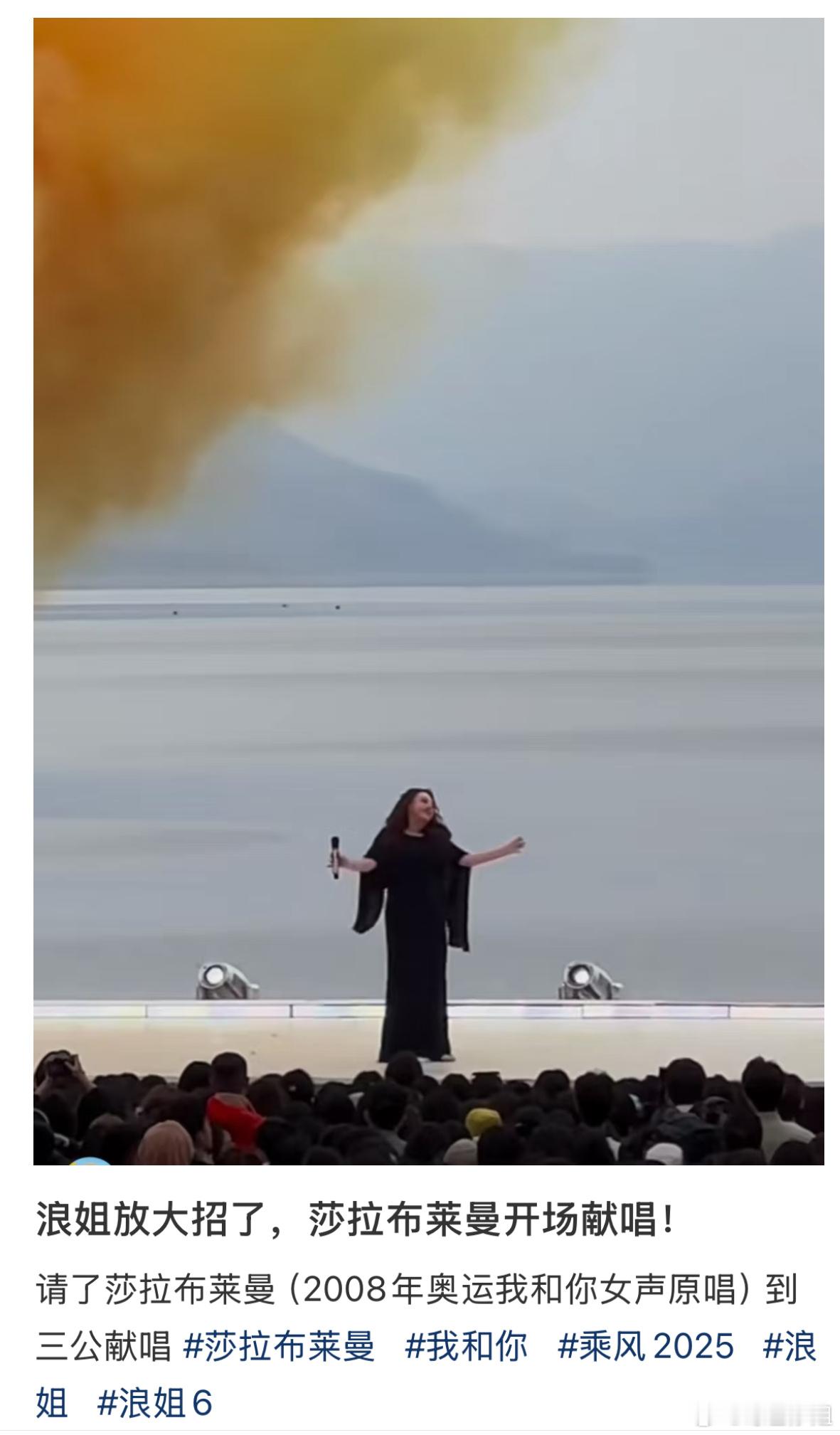 浪姐6 三公请了莎拉布莱曼来献唱诶！这次真放大招了[吹风车][吹风车]乘风202
