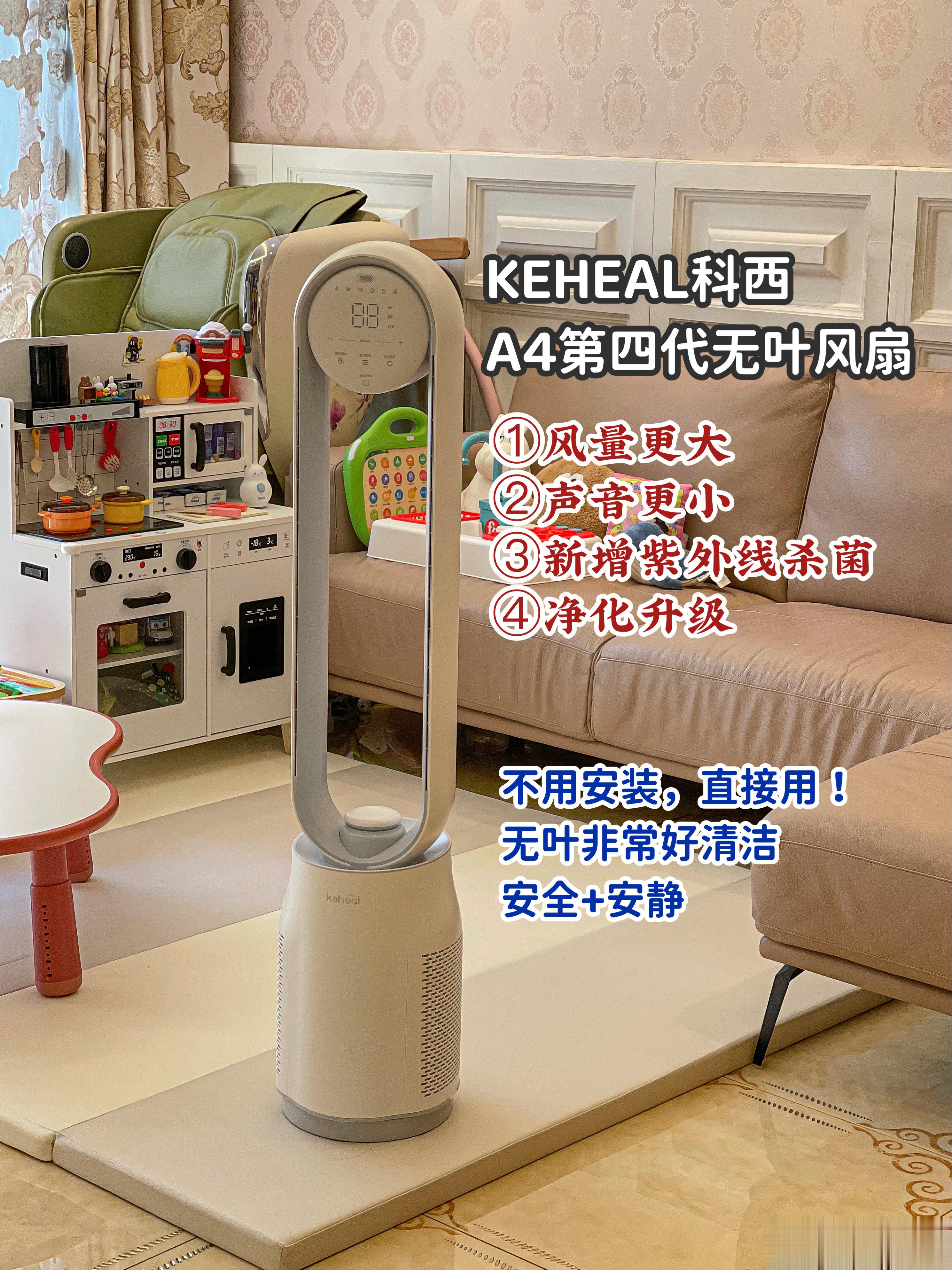 KEHEAL科西 [微风]风扇今晚结束[微风]强烈推荐他家风扇，用了4年质量特别