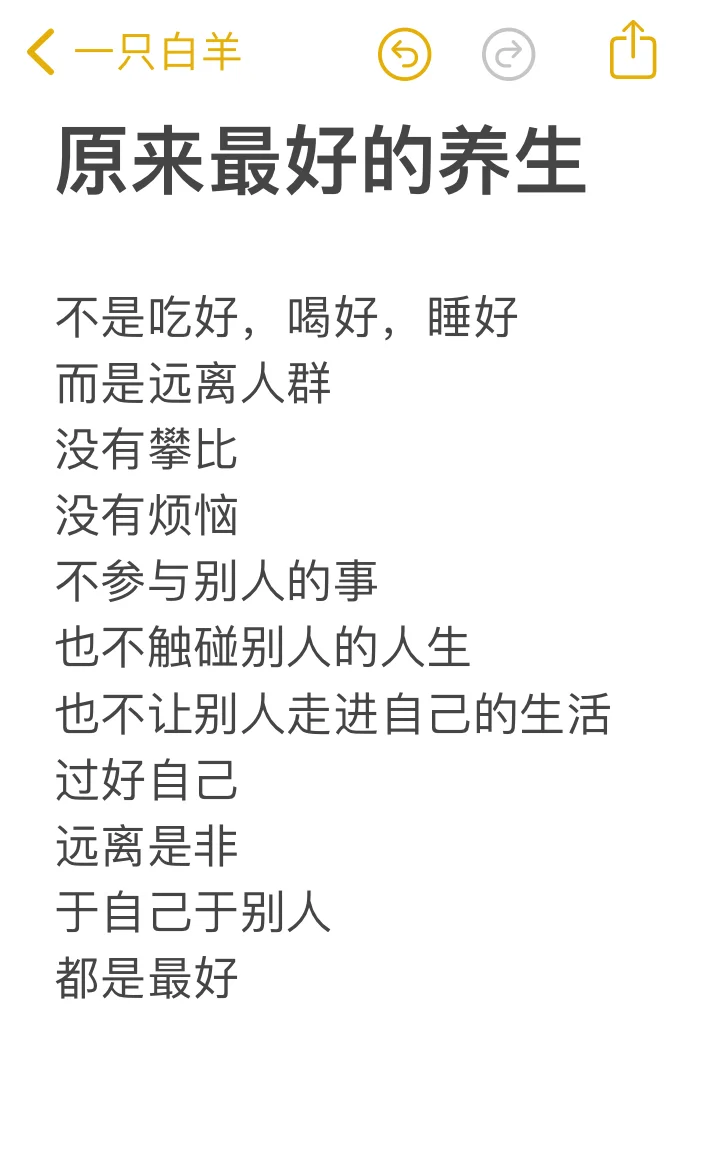 什么是真正好的养生？