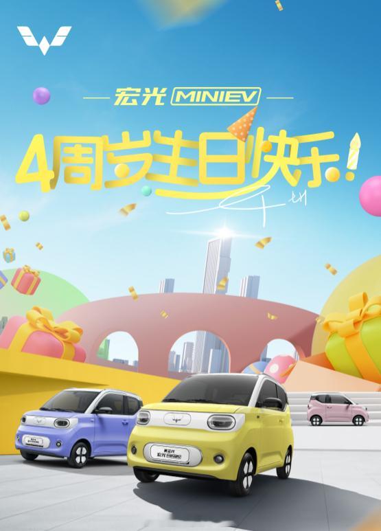 【4年累计销量128.5万辆，五菱宏光MINI EV成另一种“课代表”】一款代步