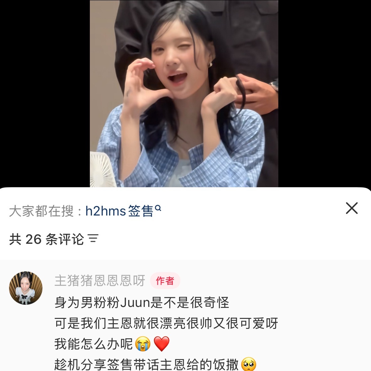 我哈特软软的 不管是男粉还是女粉小猪统一宠到位哦🥺 