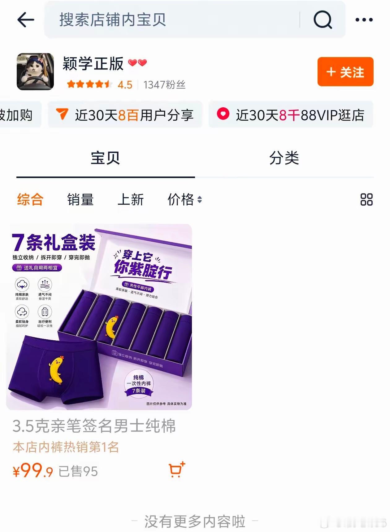孙割的前女友曾颖开店了，取名颖学正版，店里只有一个商品，男士一次性内裤！穿上它你