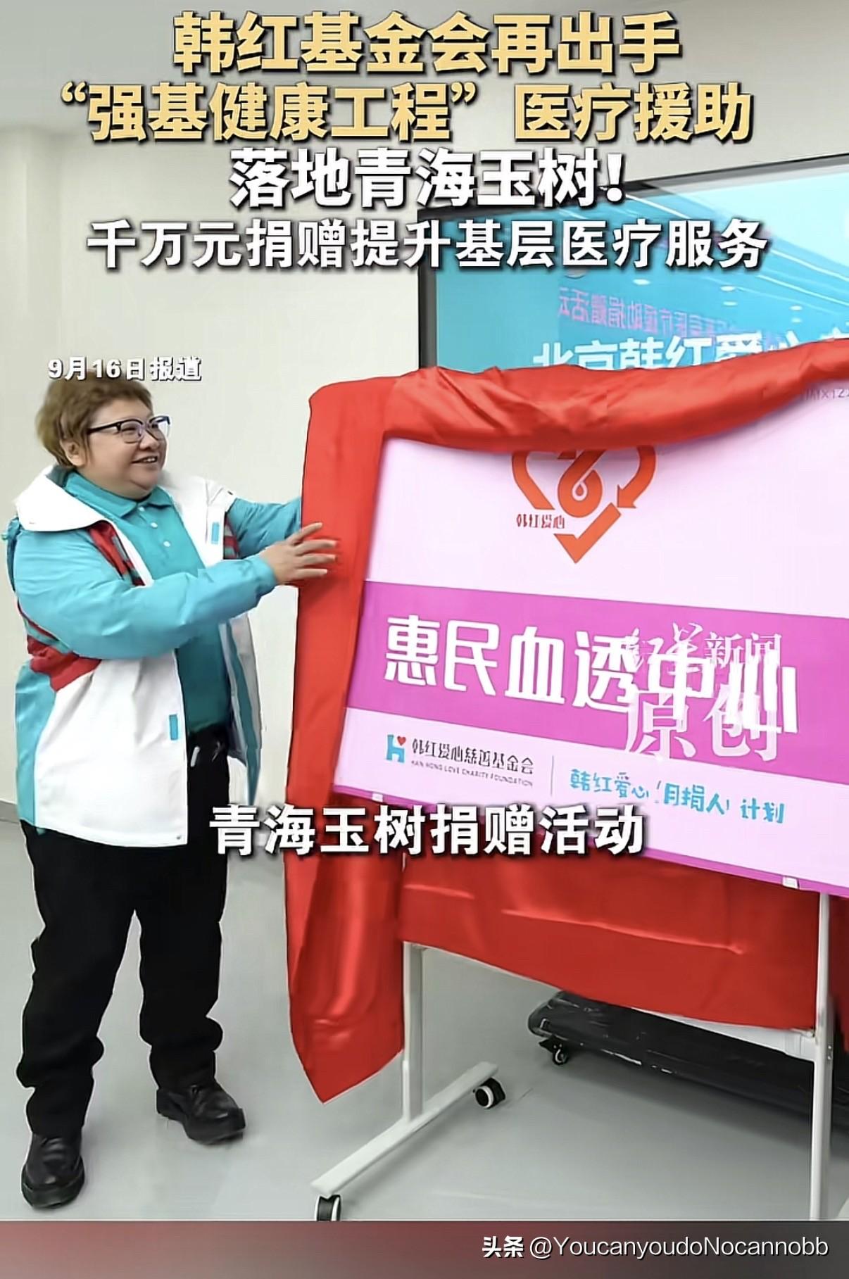 韩红又给医院捐设备了，这次不是救护车，也不是现金，而是给玉树的医院建立了血透中心