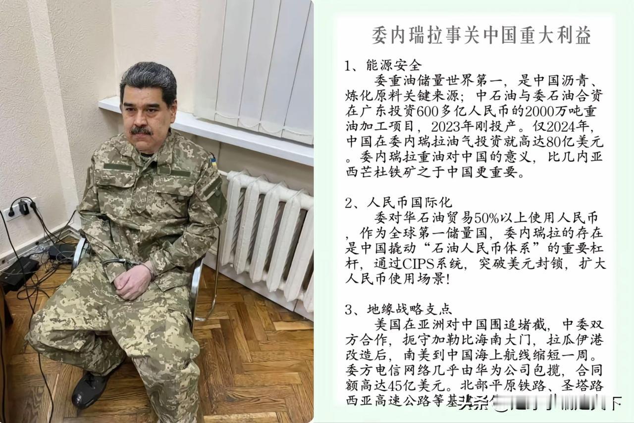 你们知道老美为啥要抓马杜罗不？我猜就是因为图片上这些点，才会让美这么接手委的，说