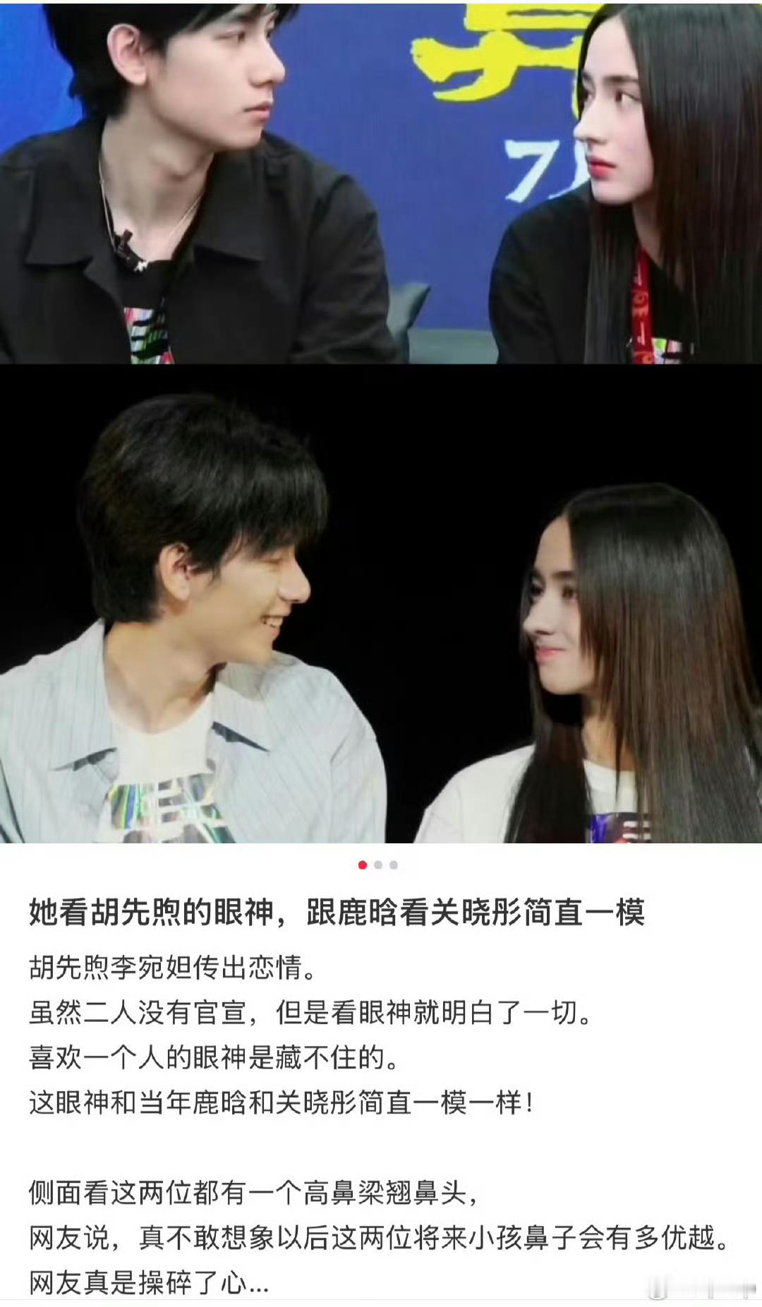 网友说李宛妲看胡先煦的眼神就像鹿晗看关晓彤一样[doge]俊男美女谈恋爱就是养眼