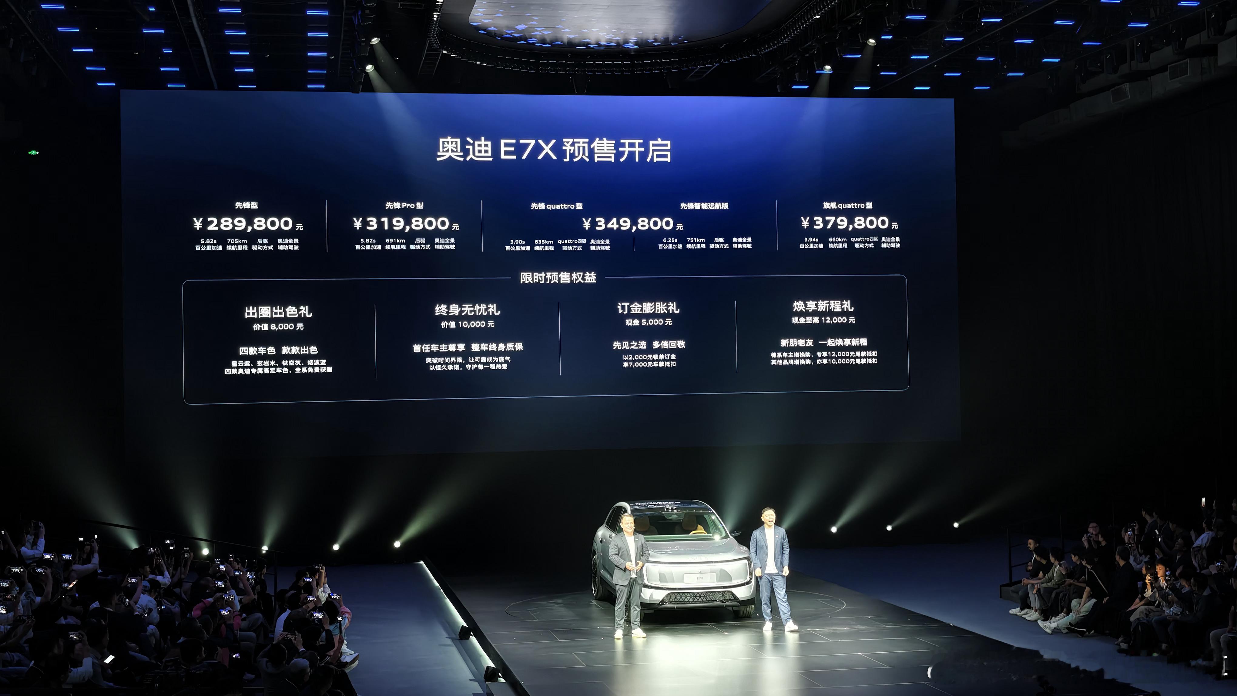 奥迪E7X预售价公布，28.98-37.98万。900V架构，最大续航751km