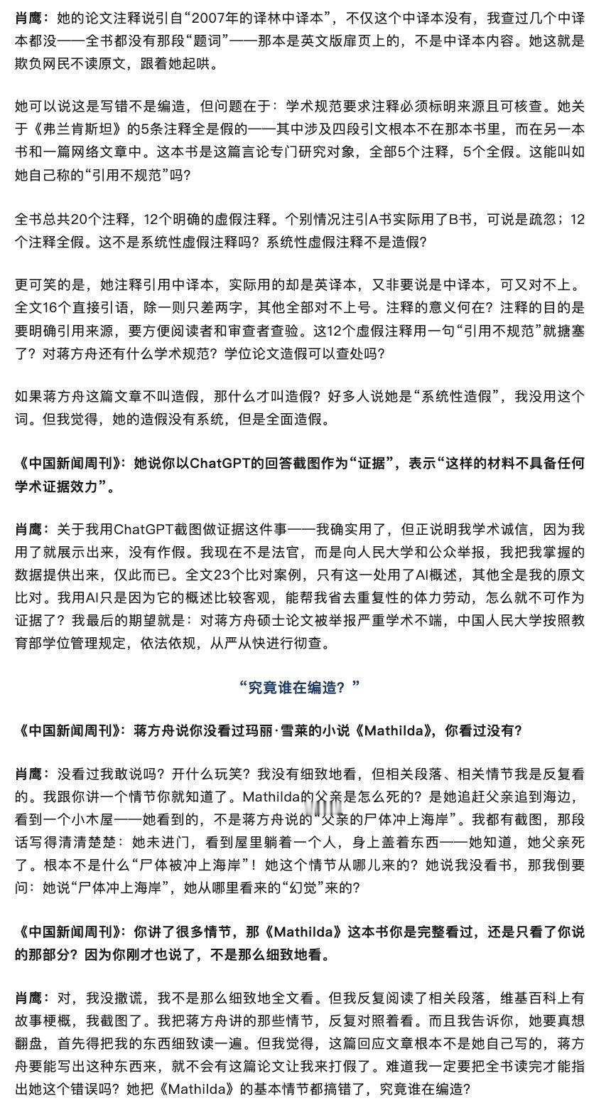 7月4日晚，蒋方舟发文指控清华教授肖鹰“网暴、造黄谣、污蔑式举报”后，肖鹰也在《