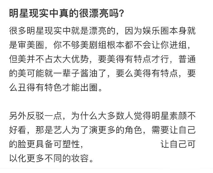 明星现实中真的很漂亮吗？ ​​​
