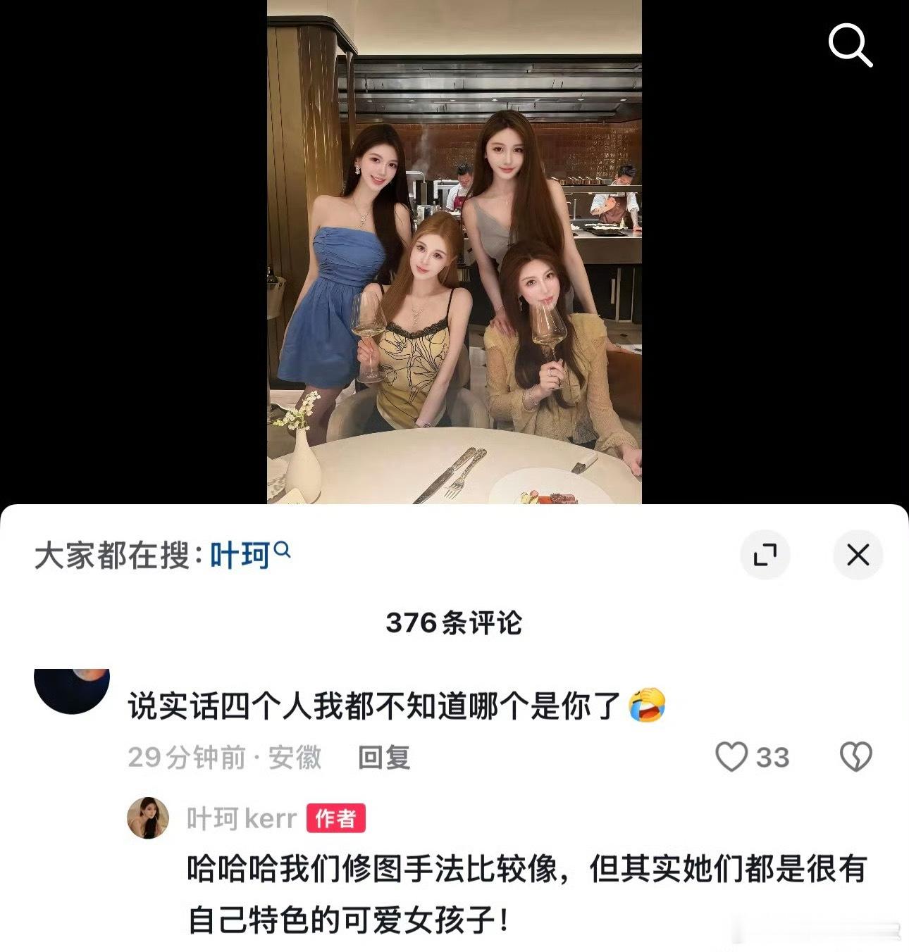 叶珂回应与三个闺蜜共用一张脸所以网红都因为整了所以长的很像吗，她们四个像四胞胎一