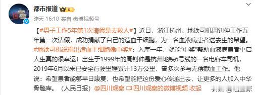 太敬业了，第一次请假竟然是为了救人。