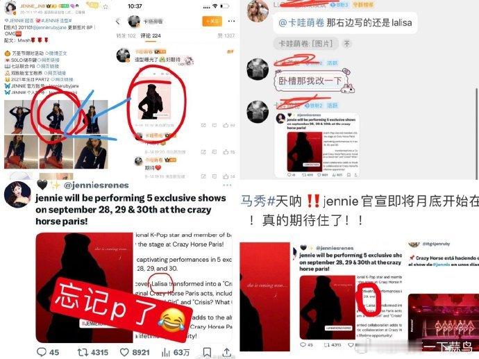 有传闻网传 Jennie 会参与疯马秀表演，相关内容在网络上传播，此外针对 Je