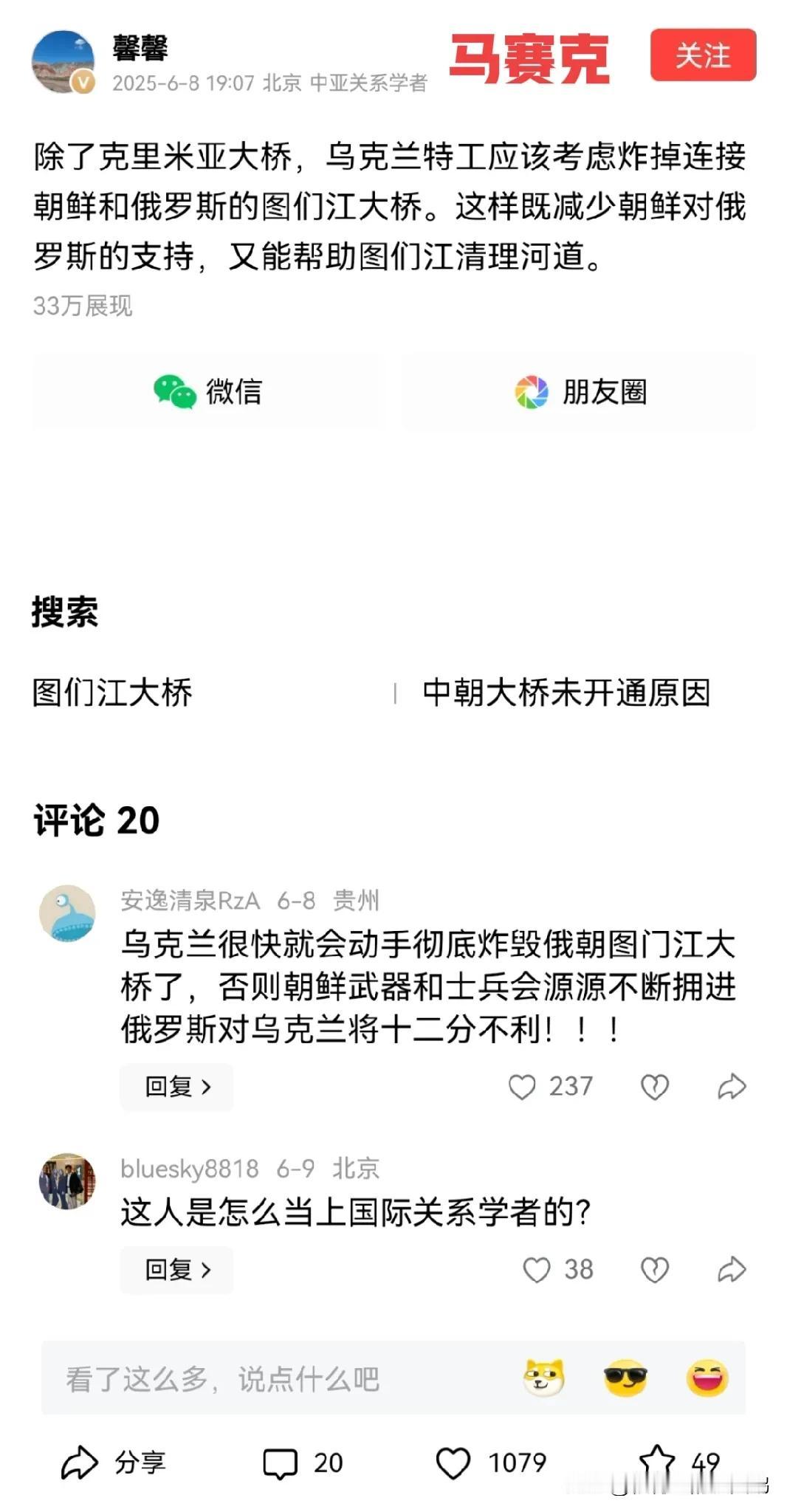 啥？这个所谓的中亚关系学者居然公然叫嚣支持乌克兰恐怖袭击克里米亚大桥，不仅如此，