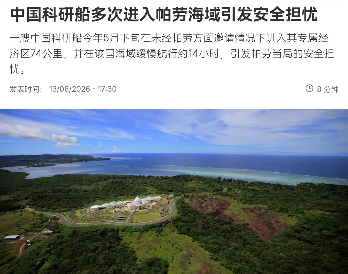 现在也轮到我们进行自由航行了！

8月14日消息，澳大利亚广播公司称，中国“极地