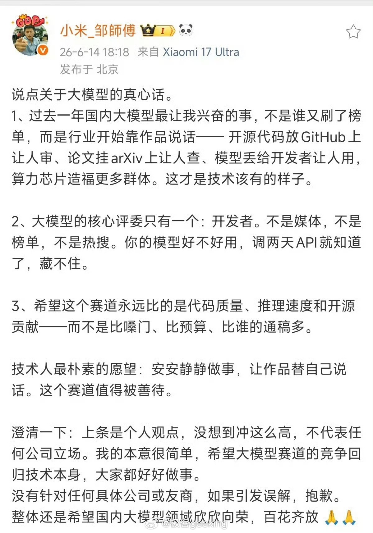 两条均已被删除的微博原文如下，在这个时间节点下也能看出来小米新媒体高级工程师评价
