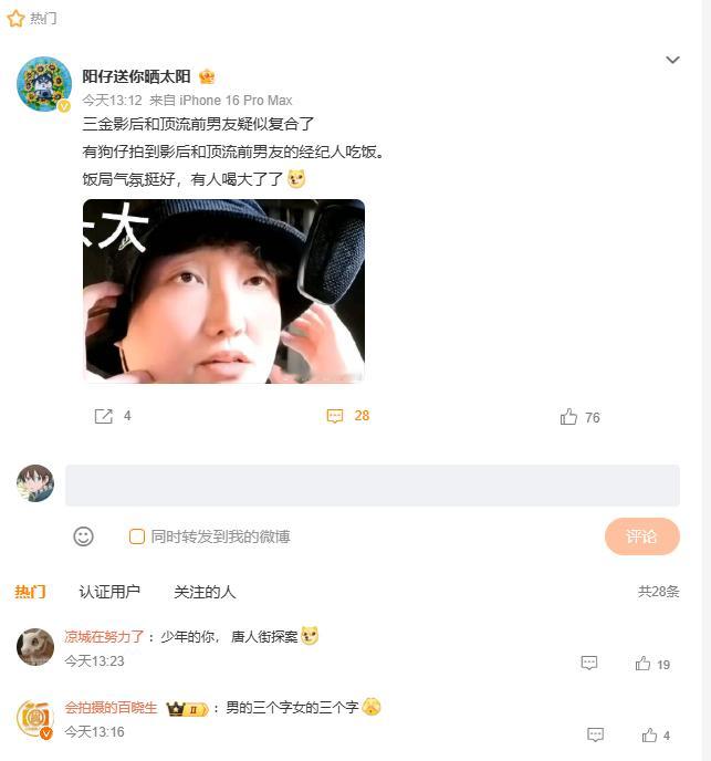 曝三金影后和顶流前男友复合 三金影后里还能和前男友复合而不是复婚的只有一个了吧《