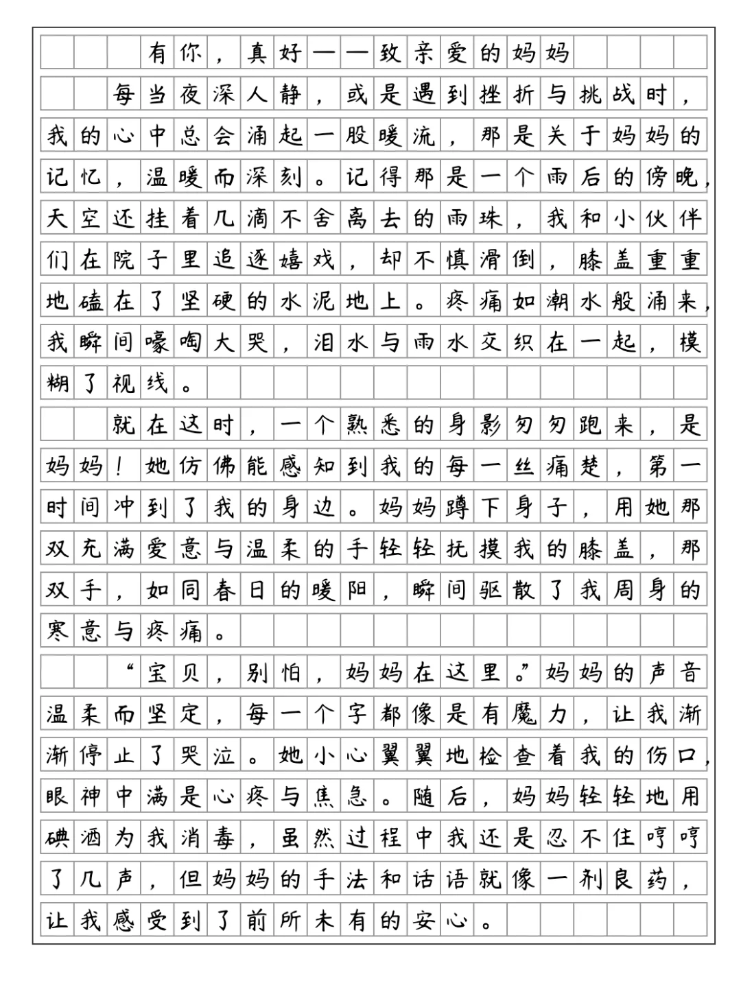 《有你，真好》 妈妈