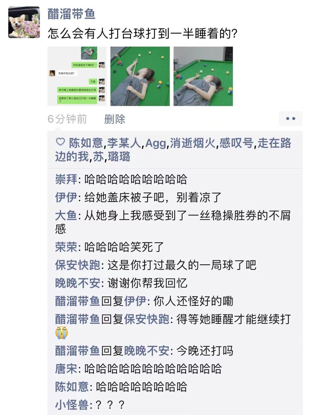 怎么会有人打台球打到一半睡着的，离了个大谱了哈哈哈哈哈哈哈哈哈哈哈哈哈 #搞笑#