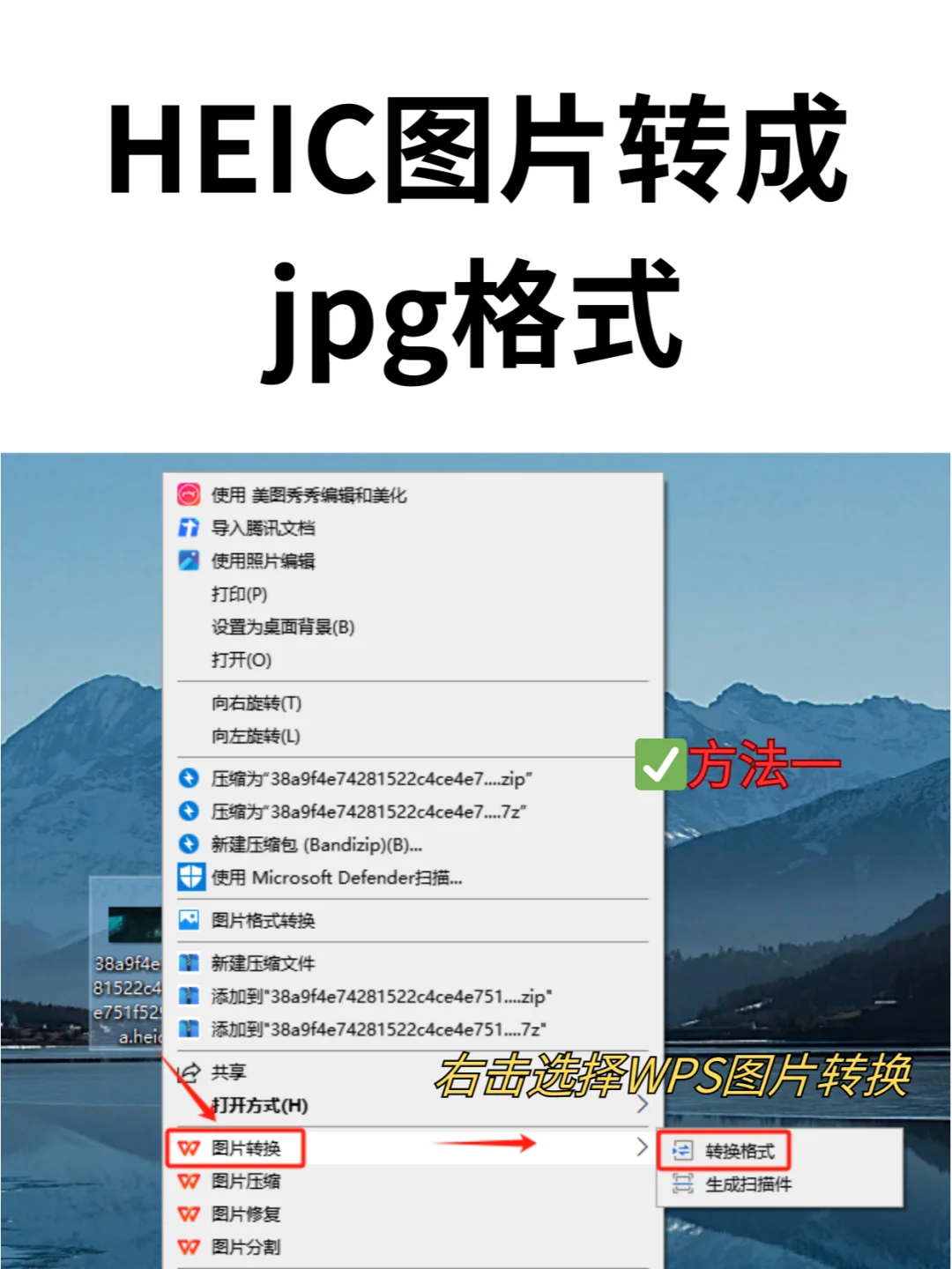 HEIC图片怎样转换成jpg格式？3种方法