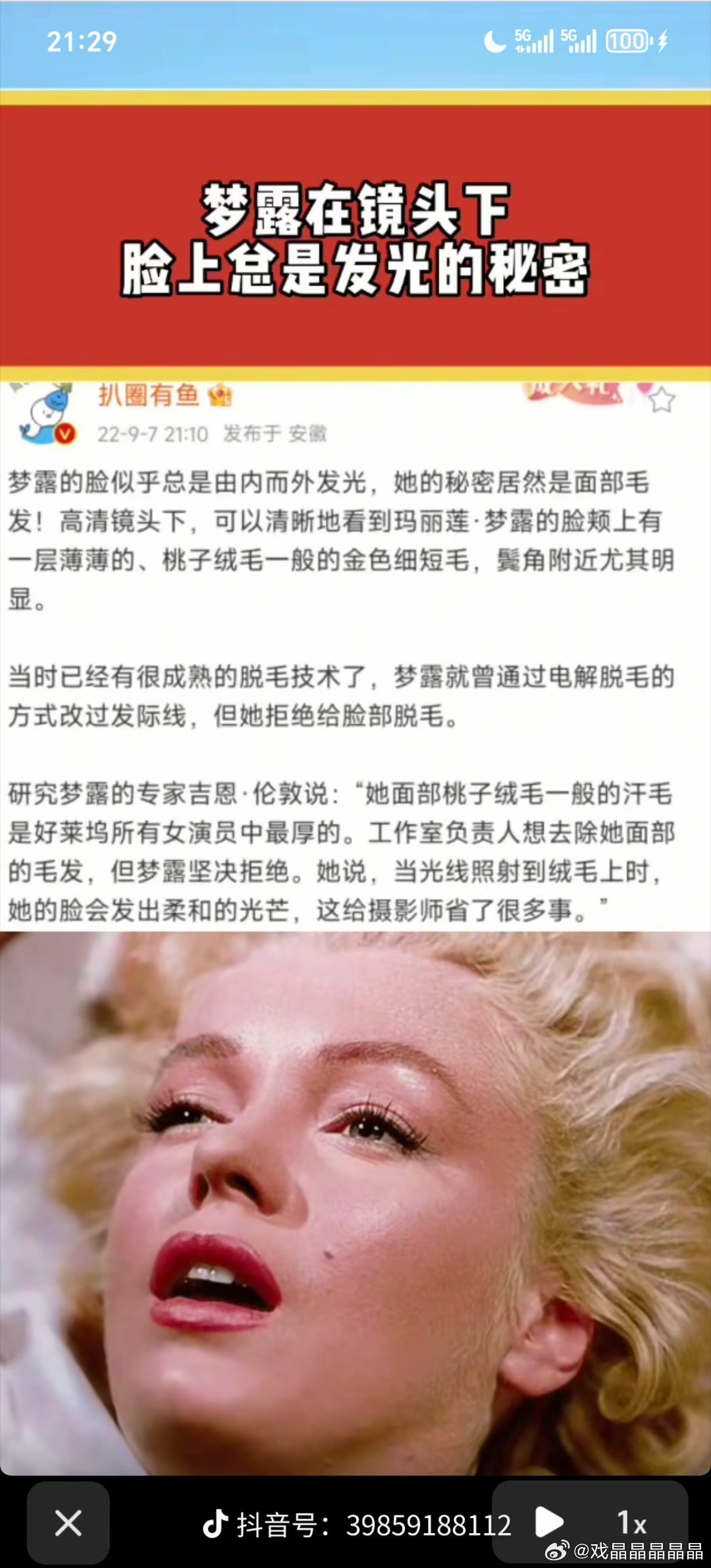 原来玛丽莲梦露脸上的柔光是一层绒毛导致的，真的不能细看。 