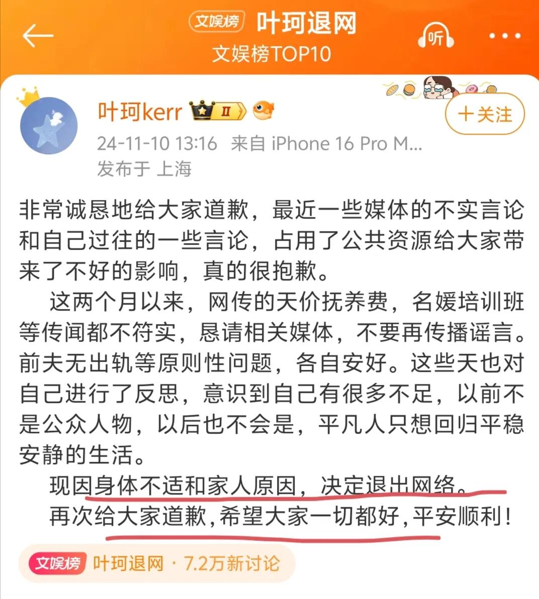 叶柯退网的真正原因，无非就是以下3个原因
第一身体不适---其实是怀孕养胎。
她
