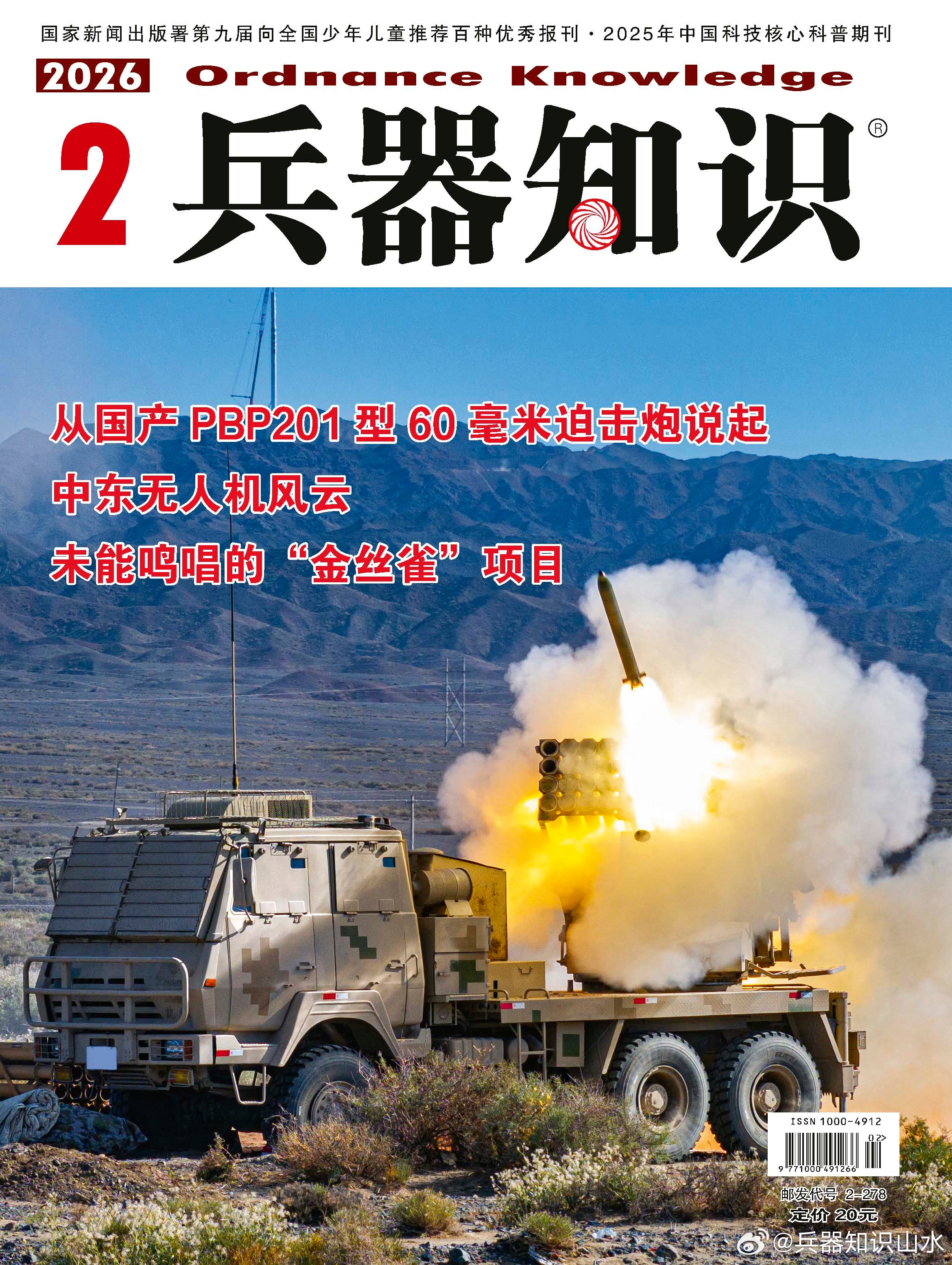 【兵器欣赏：武器装备   轮式自行火箭炮实弹射击演练】烽火问鼎计划