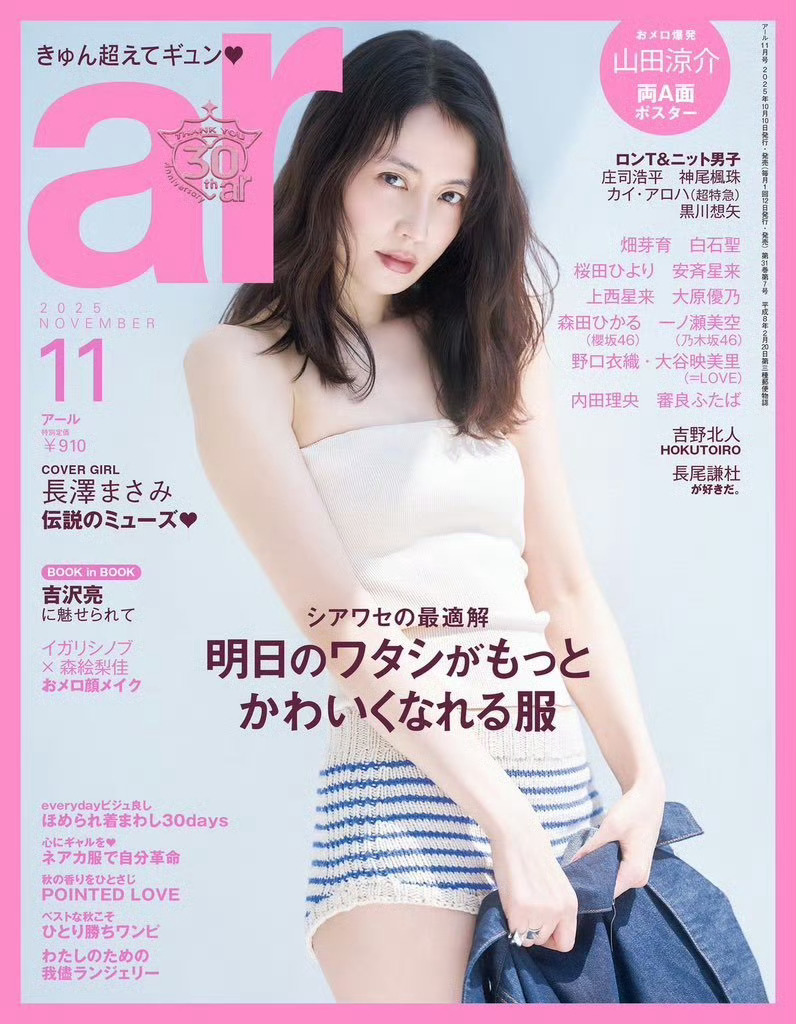 长泽雅美为《ar》11月刊拍摄的一组写真🌼 ​​​