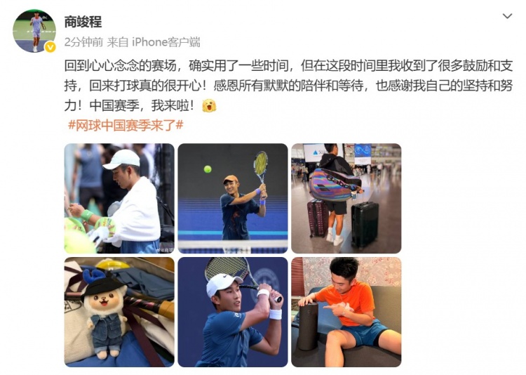 商竣程：回到心心念念的赛场确实用了些时间，回来打球真的很开心