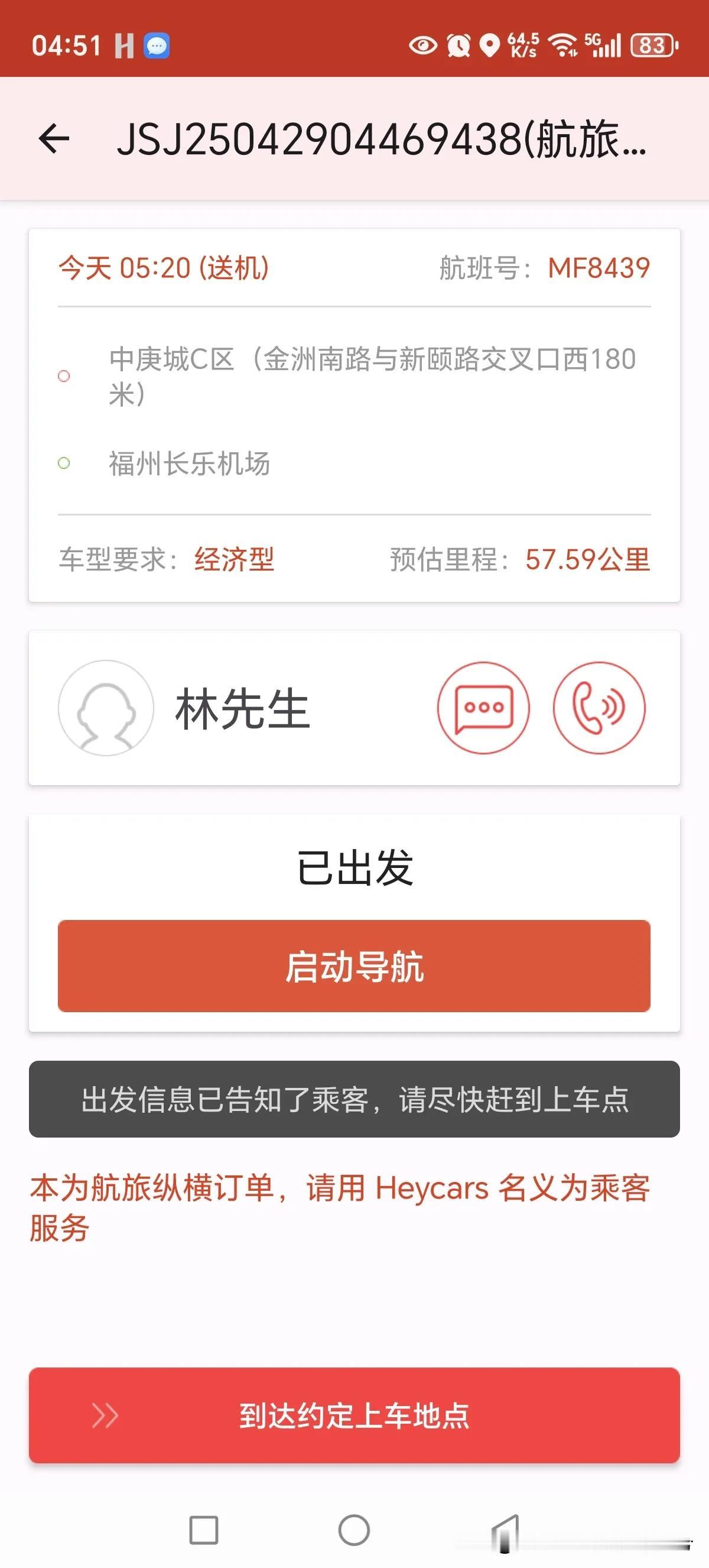 开 dd的第17天，今天早上就去送乘客去飞机场，只感觉睡觉永远不够，为了生活努力