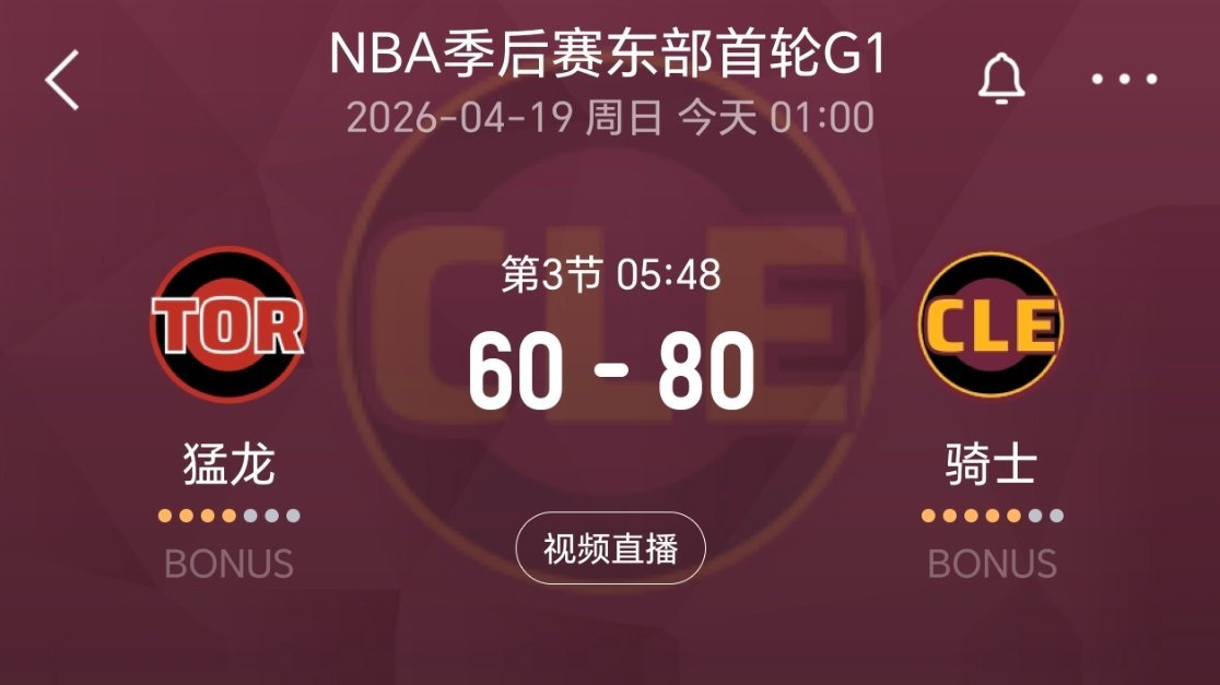 乏味犯困！猛龙vs骑士nba季后赛