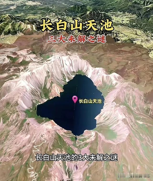 长白山天池根本就不应该存在，因为科学至今仍无法解释长白山天池的三大未解之谜？第一