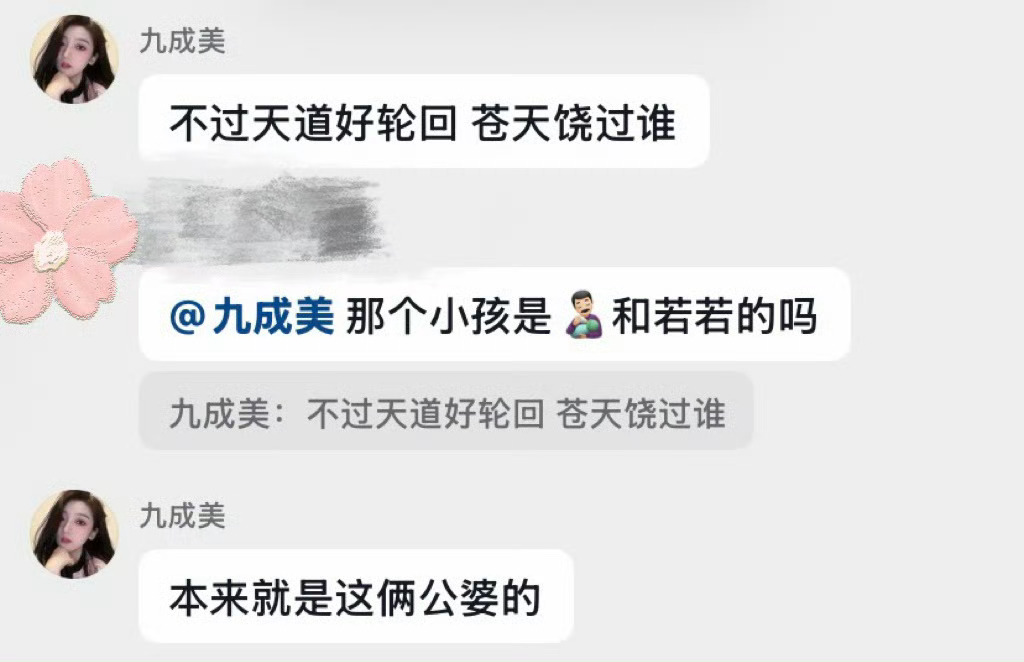 阿渔的渔曝九成美聊天记录九成美两张聊天记录，你更相信哪一个