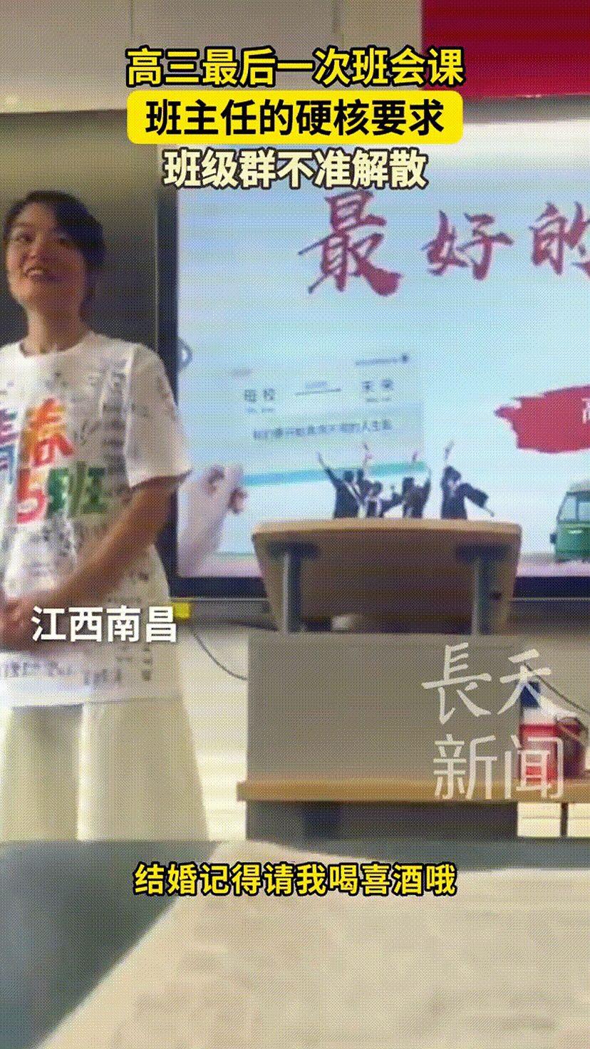 “班级群不准解散！”高三最后一次班会，班主任下达硬核要求：班级群不准解散，八卦要