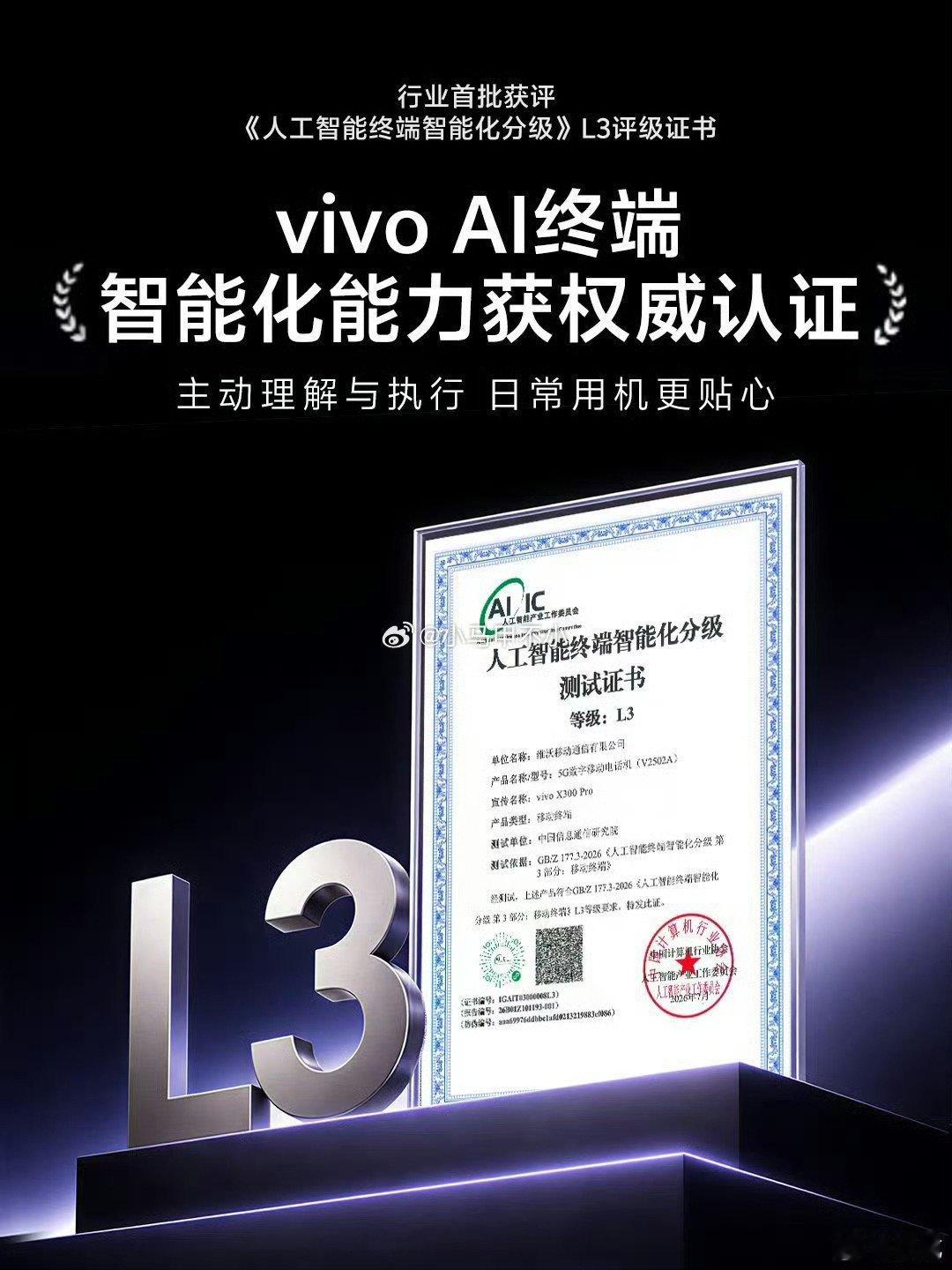 越来越多手机通过了手机的 AI L3 时刻vivo 也过了，小米当然也过了 