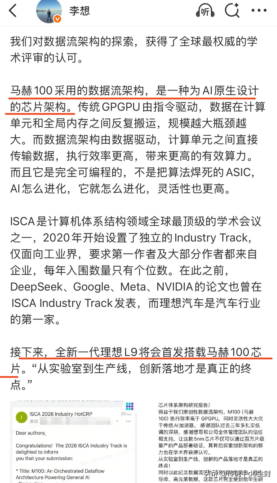李想再谈马赫100芯片。
很显然。
理想自研的马赫100芯片将会是即将发布的全新
