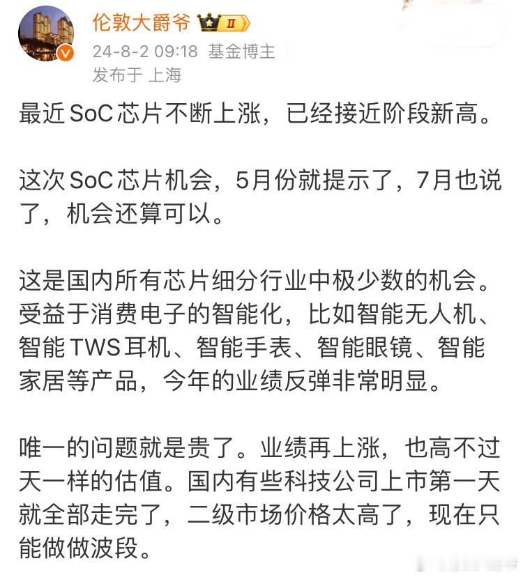 最近很多人说SOC芯片涨的不错。其实我在SOC芯片最低点的时候就提示过，最佳的时