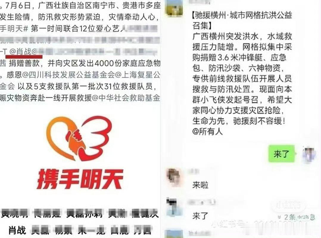 肖战驰援广西  肖战和小飞侠正能量，第一时间捐赠广西愿安好