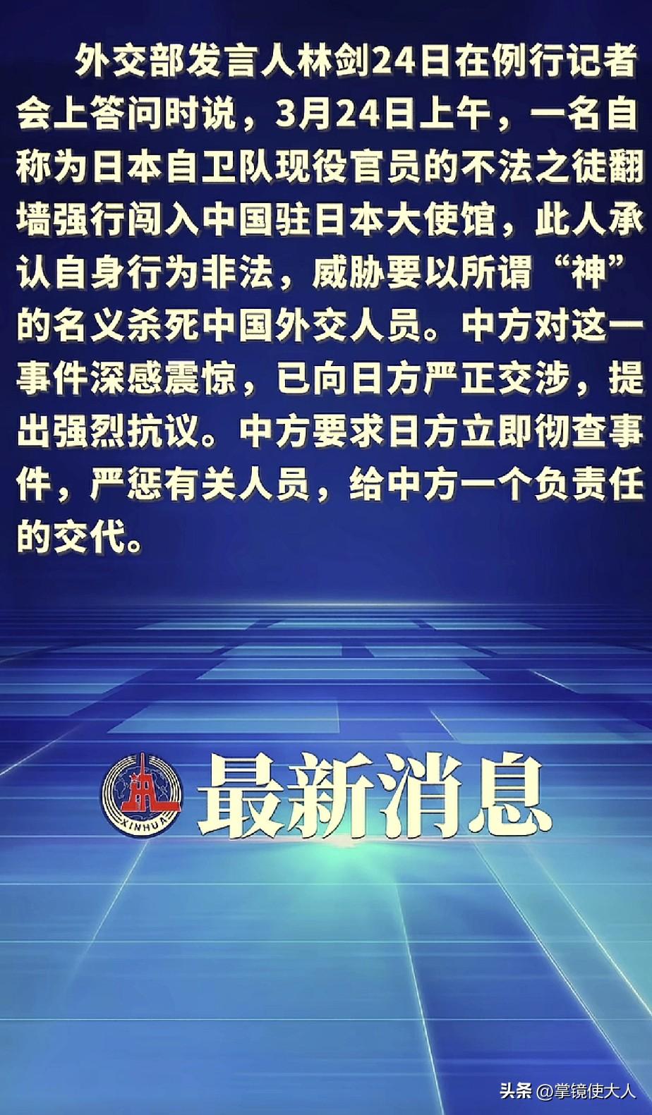 两军交战，也不会斩“来使”！

日本自卫队现役官员，翻墙，闯入大使馆，还要行凶，