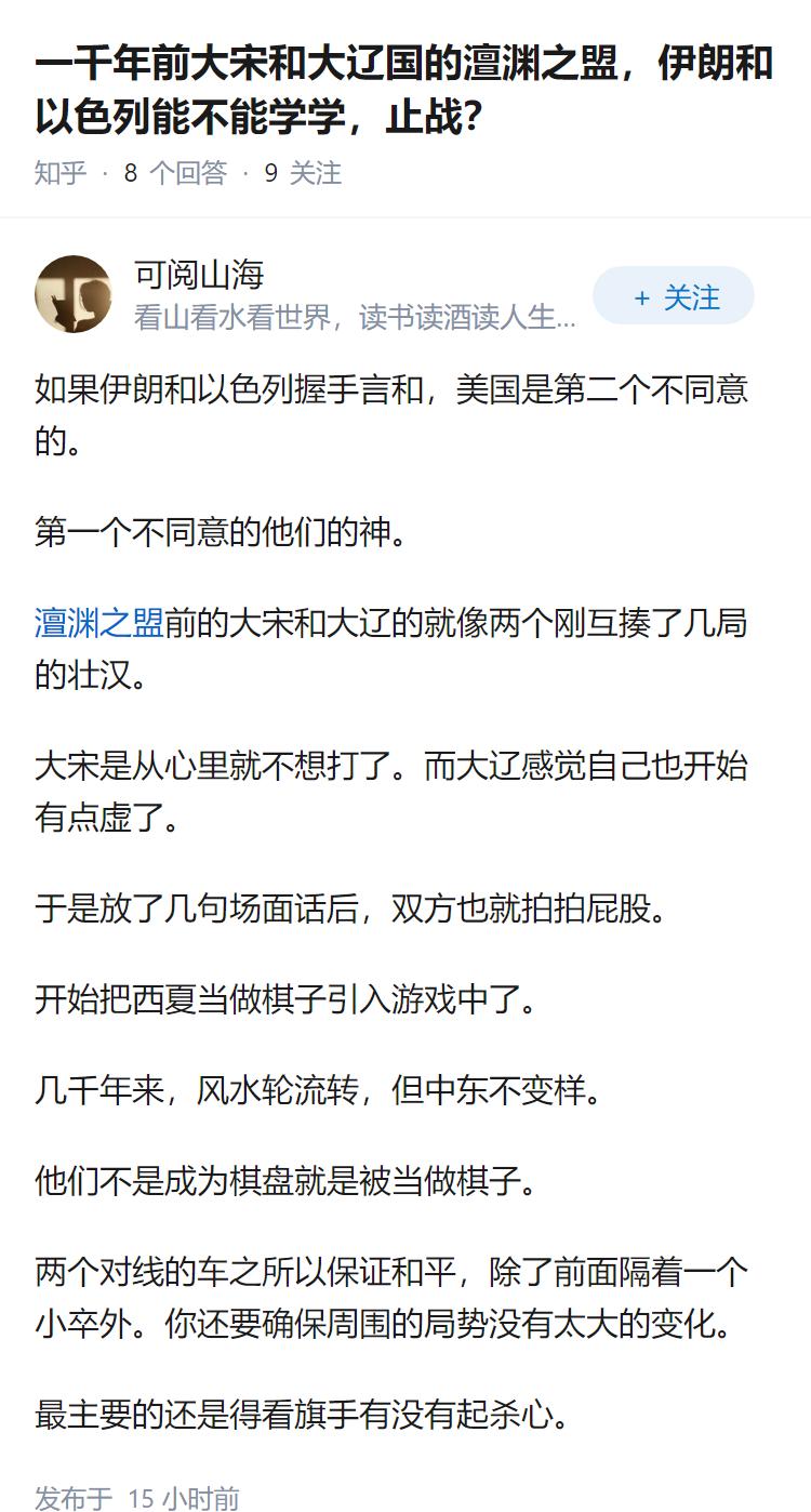 一千年前大宋和大辽国的澶渊之盟，伊朗和以色列能不能学学，止战？