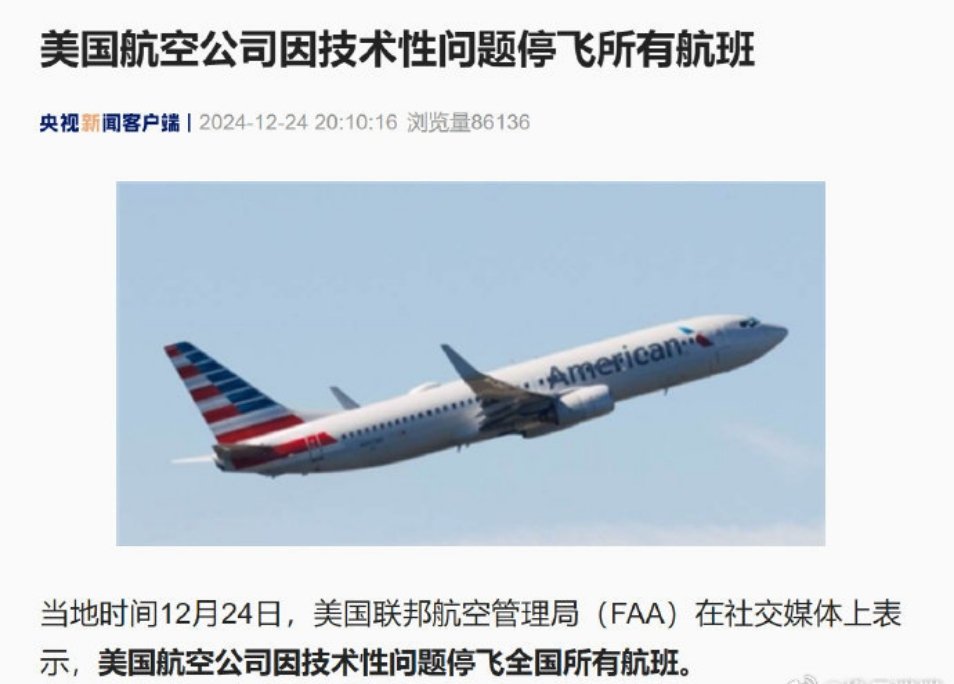 美国航空公司全美停飞   美国航空全美停飞？乍一看还以为美国所有航空公司停摆了。